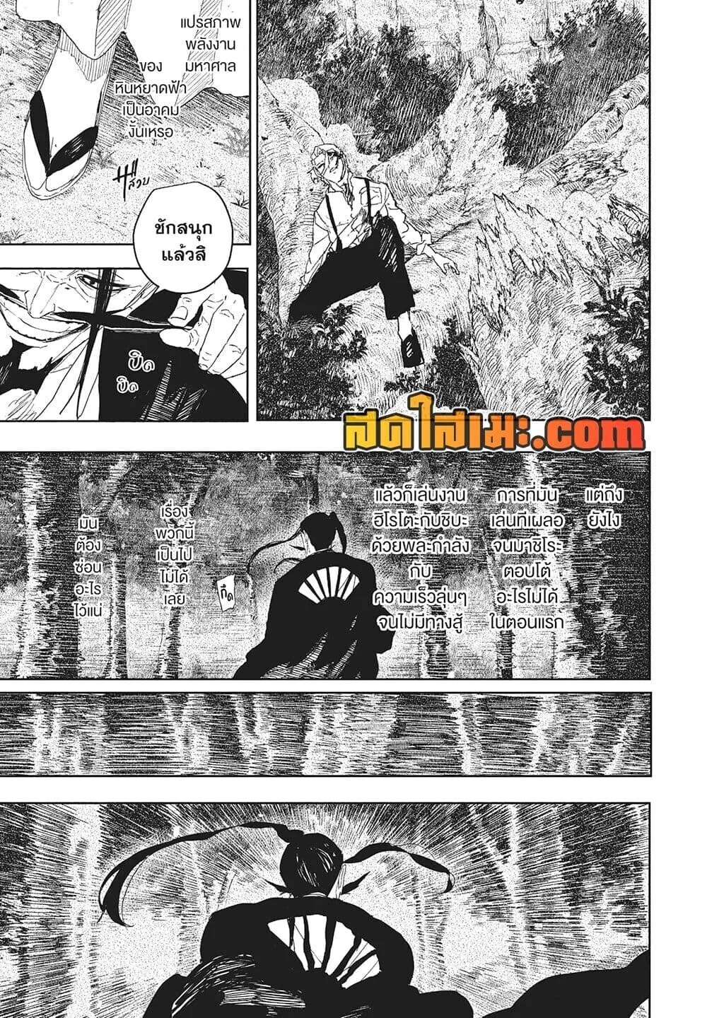 Kagurabachi คากุระบาจิ ตอนที่ 120 หน้า 8
