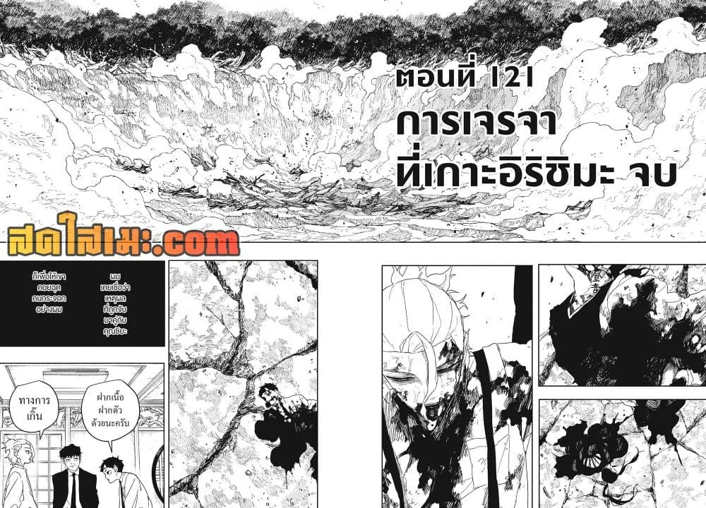 Kagurabachi คากุระบาจิ ตอนที่ 121 หน้า 14