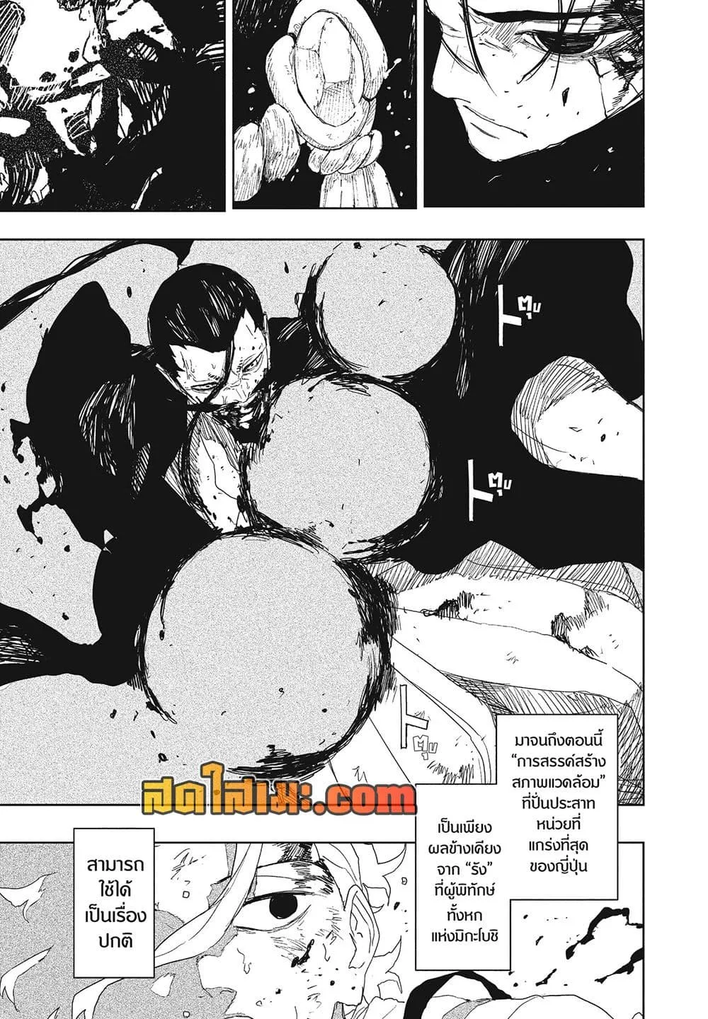 Kagurabachi คากุระบาจิ ตอนที่ 121 หน้า 9