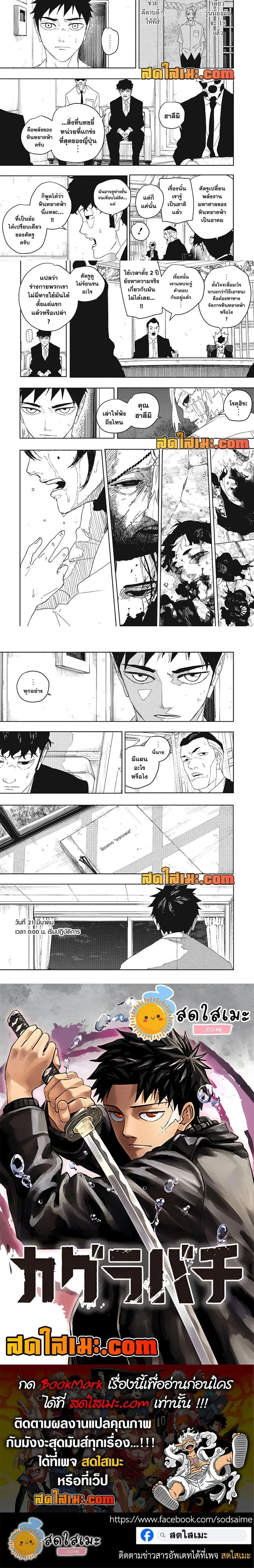 Kagurabachi คากุระบาจิ ตอนที่ 122 หน้า 5