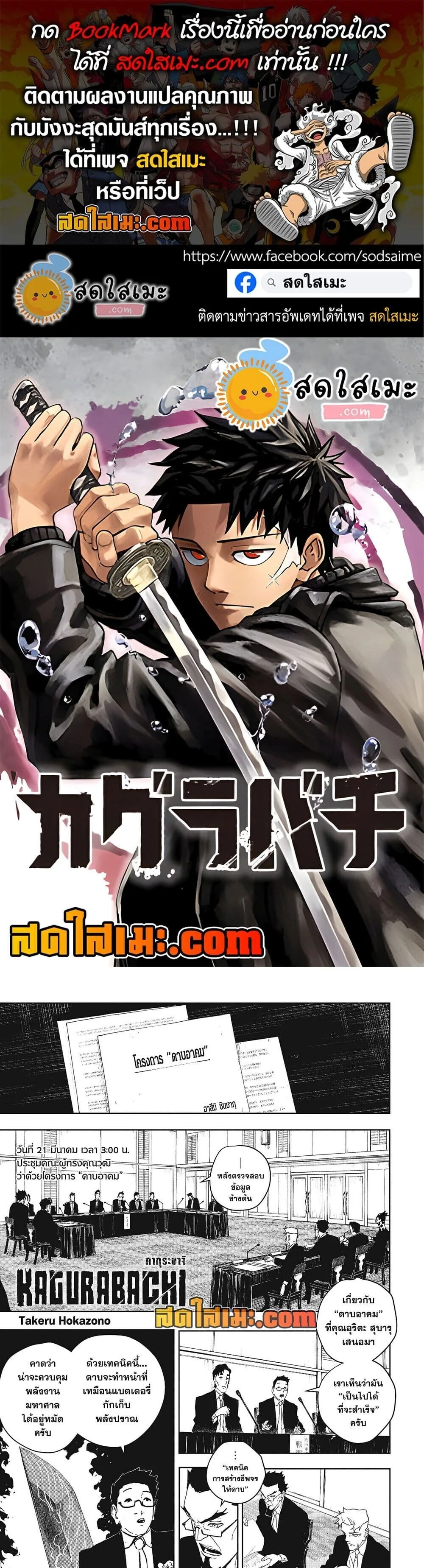 Kagurabachi คากุระบาจิ ตอนที่ 123 หน้า 1