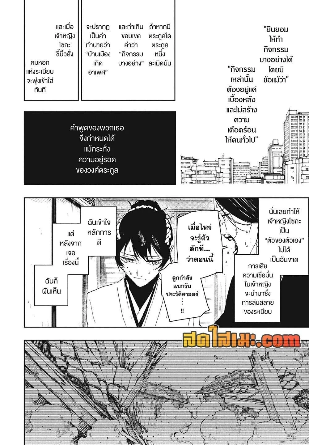 Kagurabachi คากุระบาจิ ตอนที่ 123 หน้า 12