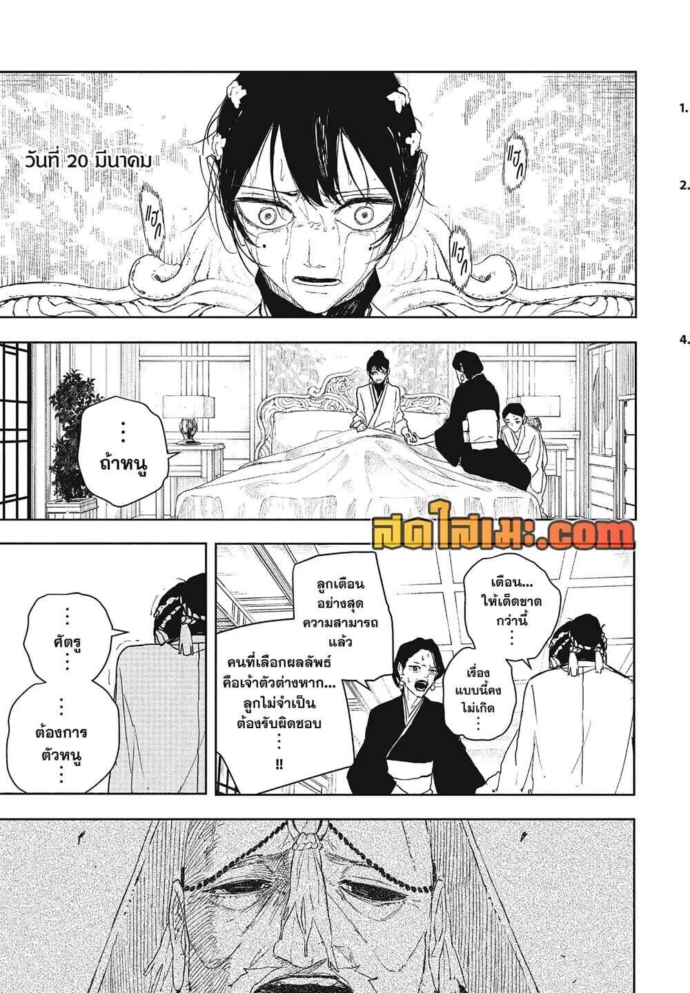 Kagurabachi คากุระบาจิ ตอนที่ 123 หน้า 15