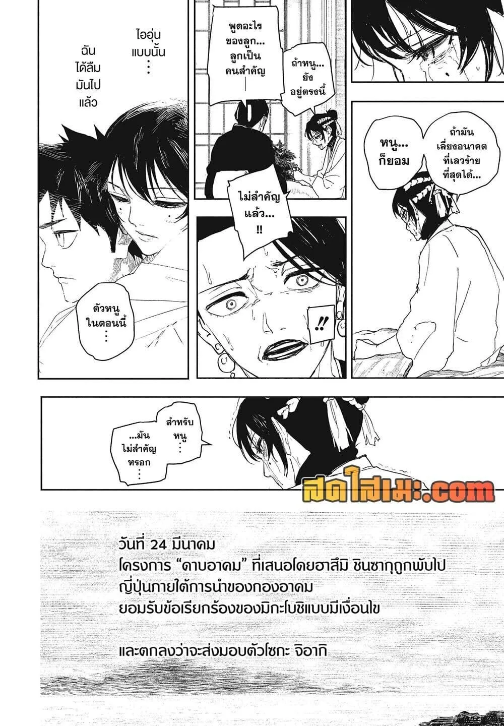 Kagurabachi คากุระบาจิ ตอนที่ 123 หน้า 16