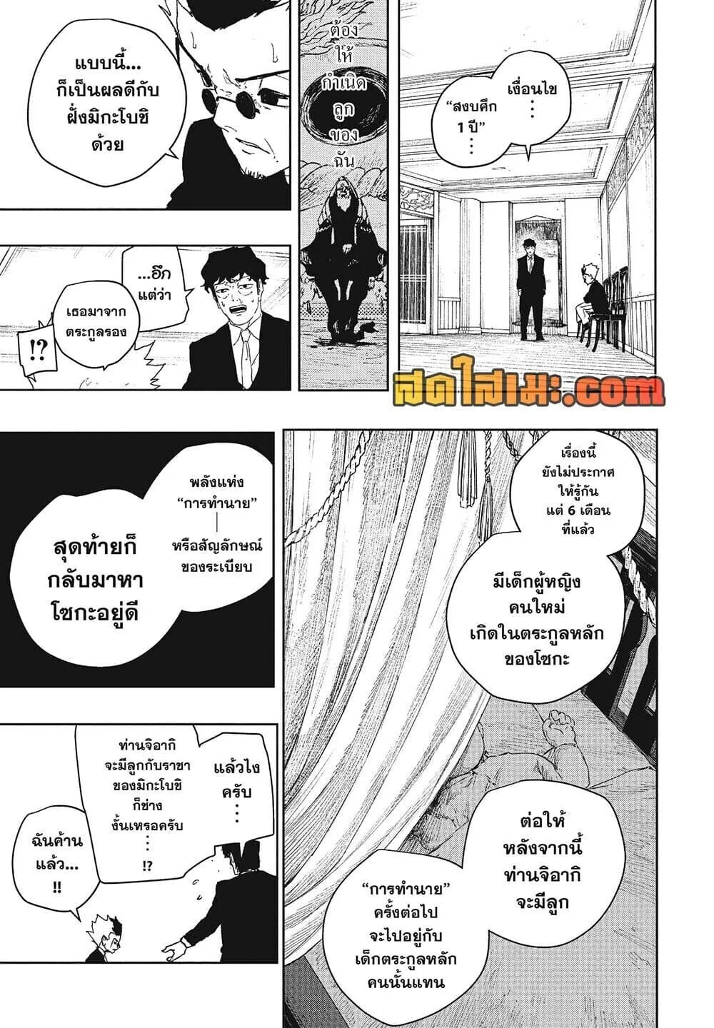 Kagurabachi คากุระบาจิ ตอนที่ 123 หน้า 17