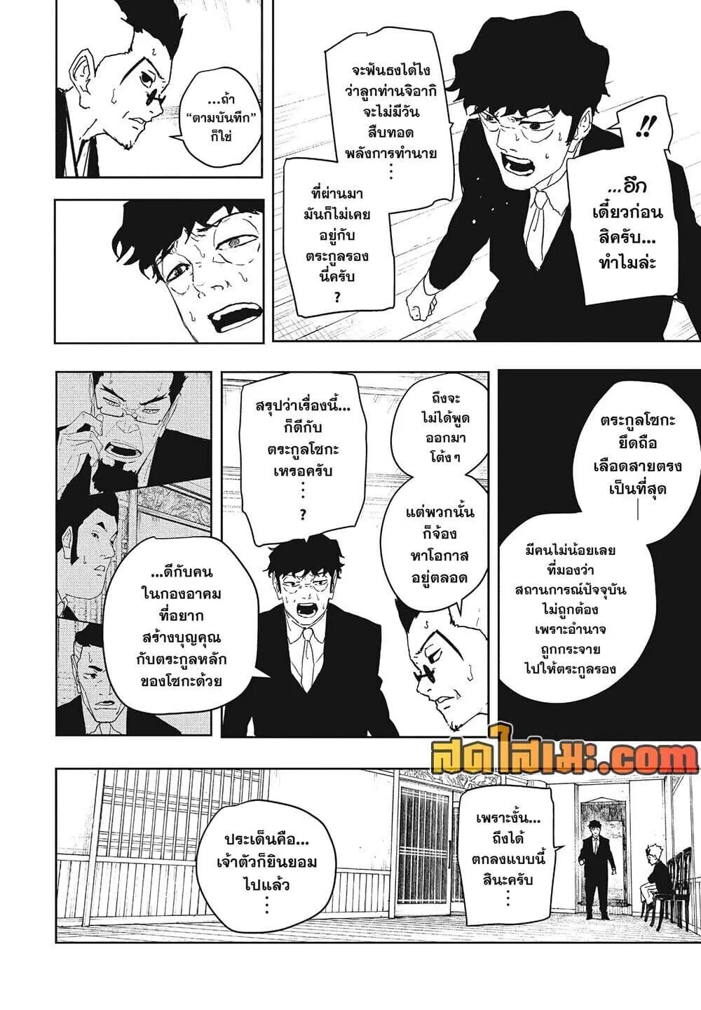 Kagurabachi คากุระบาจิ ตอนที่ 123 หน้า 18