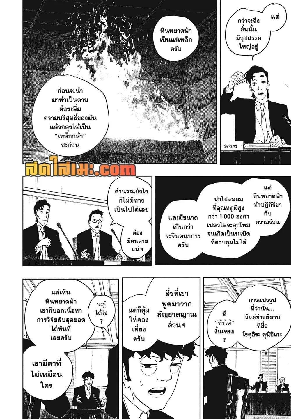 Kagurabachi คากุระบาจิ ตอนที่ 123 หน้า 2