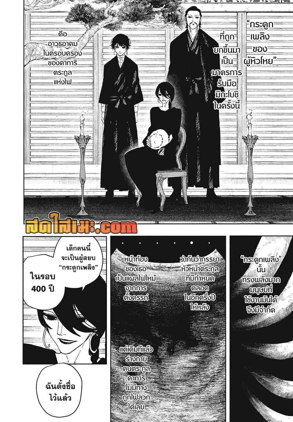 Kagurabachi คากุระบาจิ ตอนที่ 123 หน้า 4