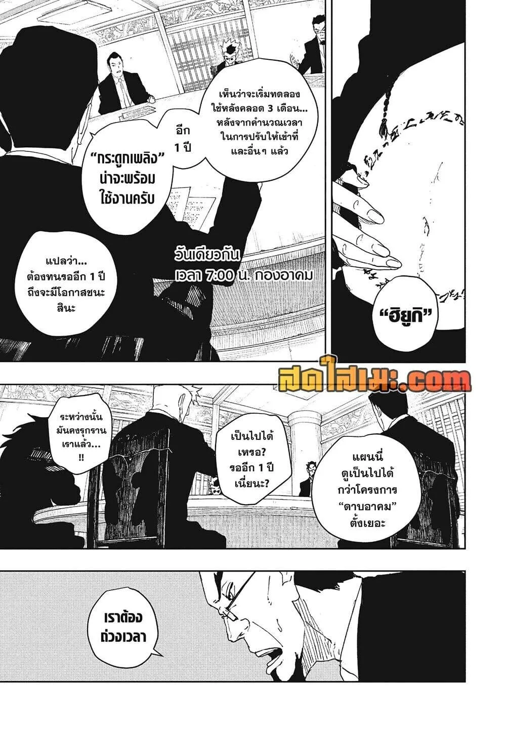 Kagurabachi คากุระบาจิ ตอนที่ 123 หน้า 5
