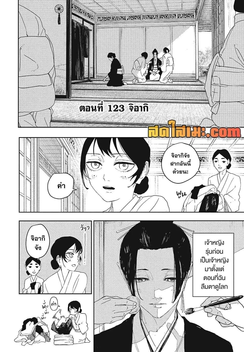 Kagurabachi คากุระบาจิ ตอนที่ 123 หน้า 6