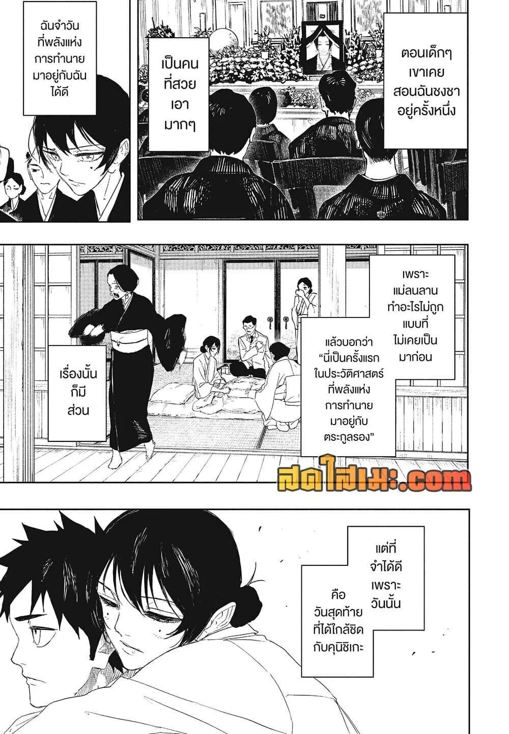 Kagurabachi คากุระบาจิ ตอนที่ 123 หน้า 7
