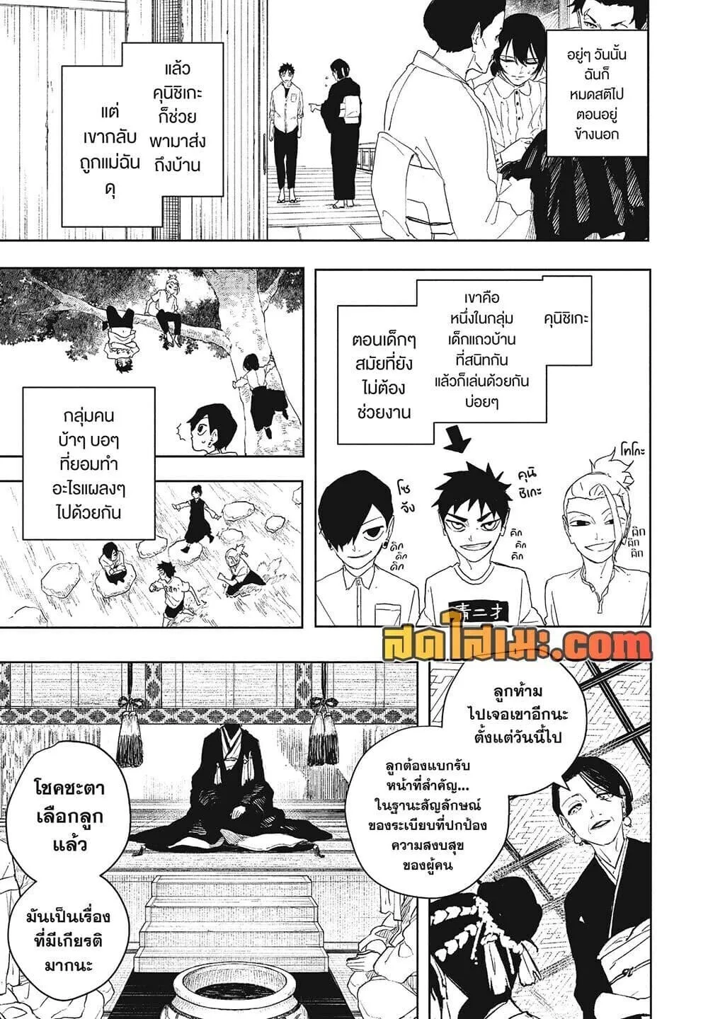 Kagurabachi คากุระบาจิ ตอนที่ 123 หน้า 9
