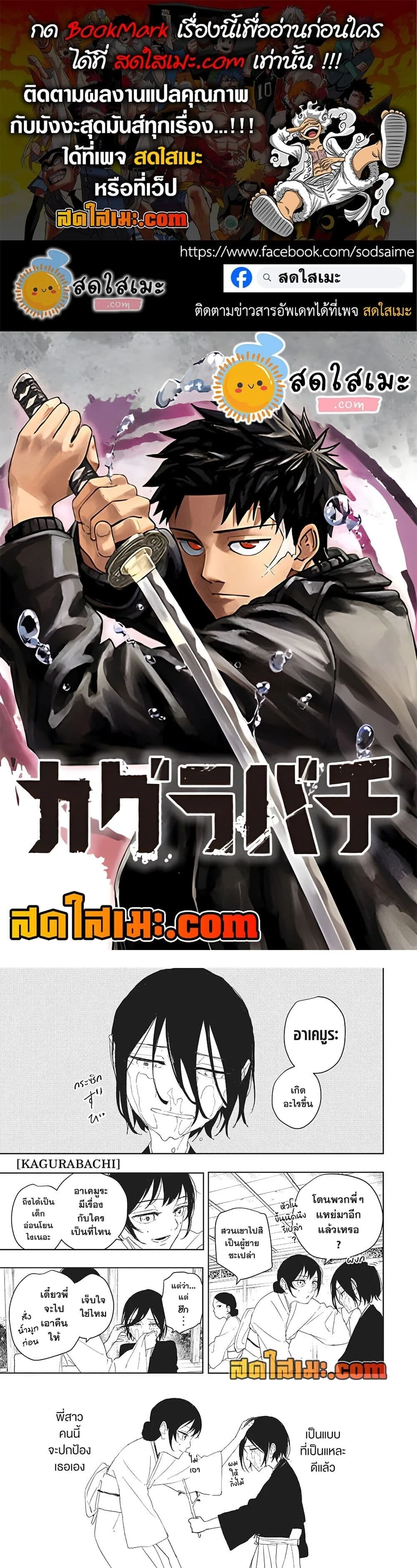 Kagurabachi คากุระบาจิ ตอนที่ 124 หน้า 1
