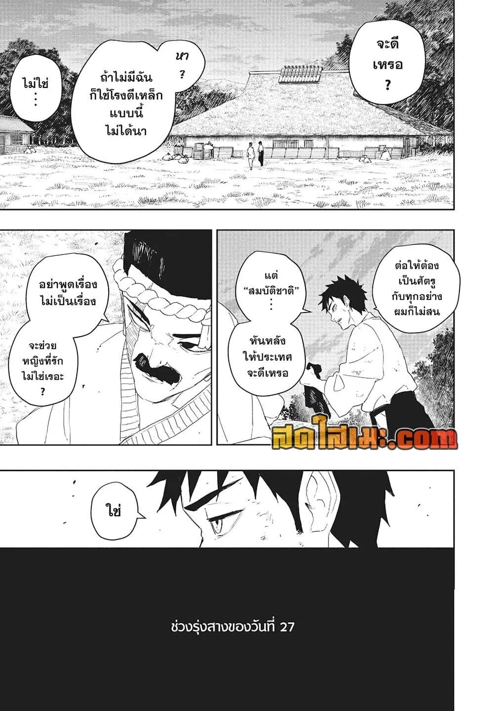 Kagurabachi คากุระบาจิ ตอนที่ 124 หน้า 17