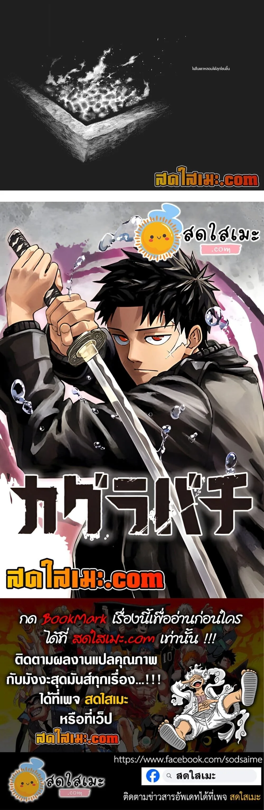 Kagurabachi คากุระบาจิ ตอนที่ 124 หน้า 18