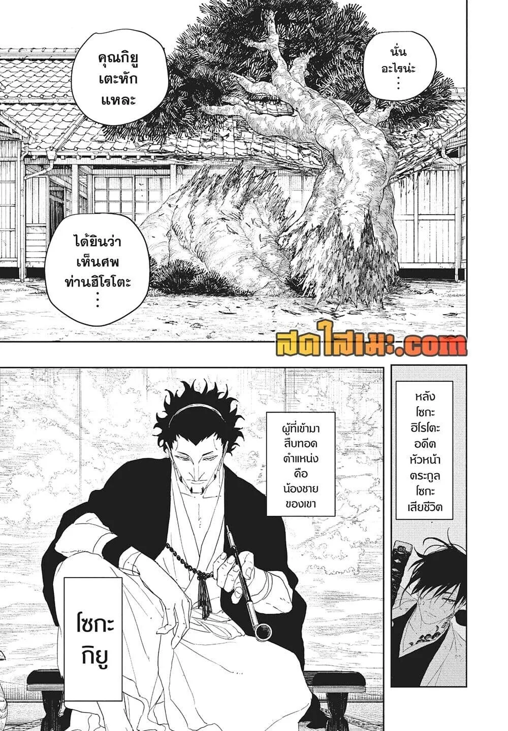 Kagurabachi คากุระบาจิ ตอนที่ 124 หน้า 3