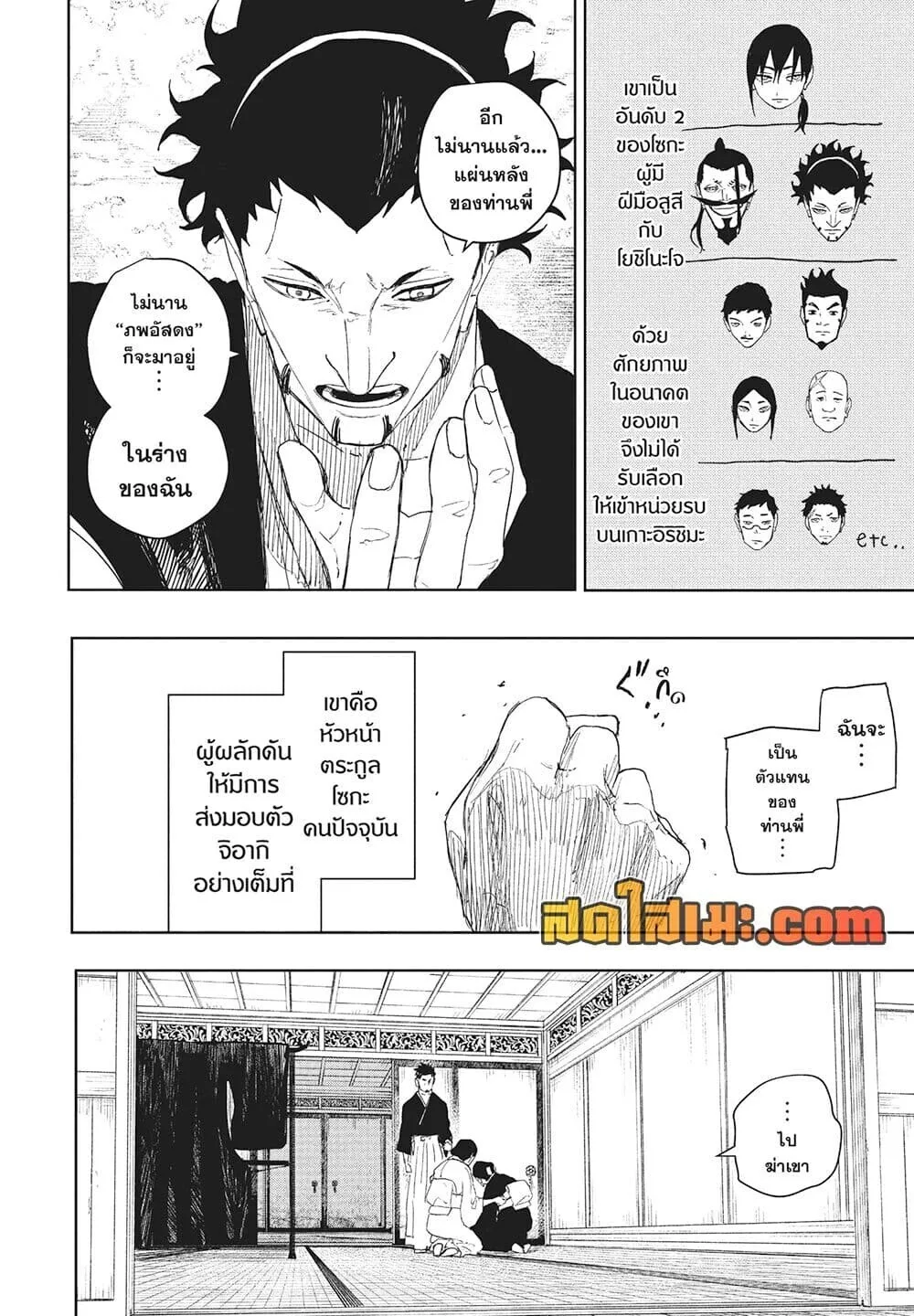 Kagurabachi คากุระบาจิ ตอนที่ 124 หน้า 4