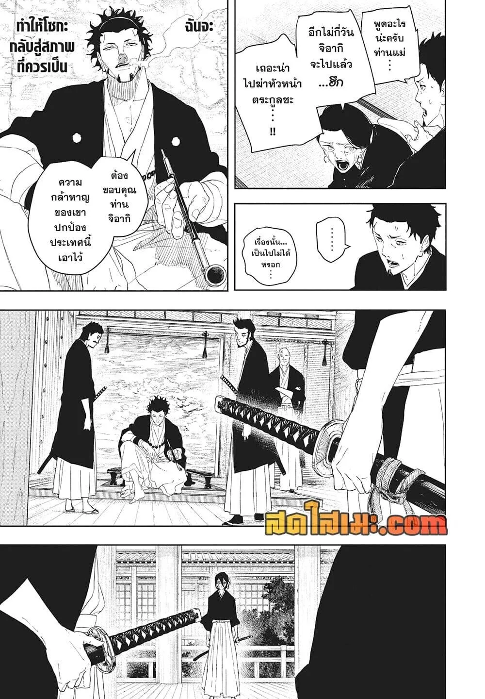 Kagurabachi คากุระบาจิ ตอนที่ 124 หน้า 5