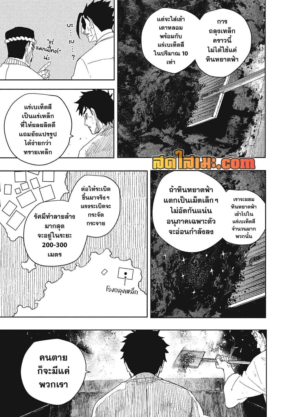 Kagurabachi คากุระบาจิ ตอนที่ 125 หน้า 10