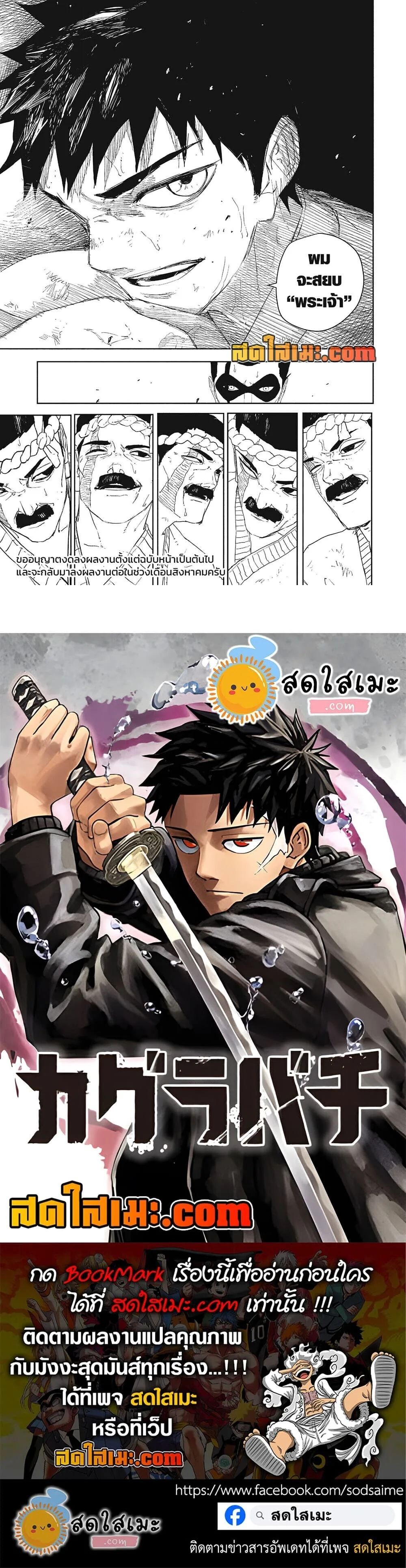 Kagurabachi คากุระบาจิ ตอนที่ 125 หน้า 18