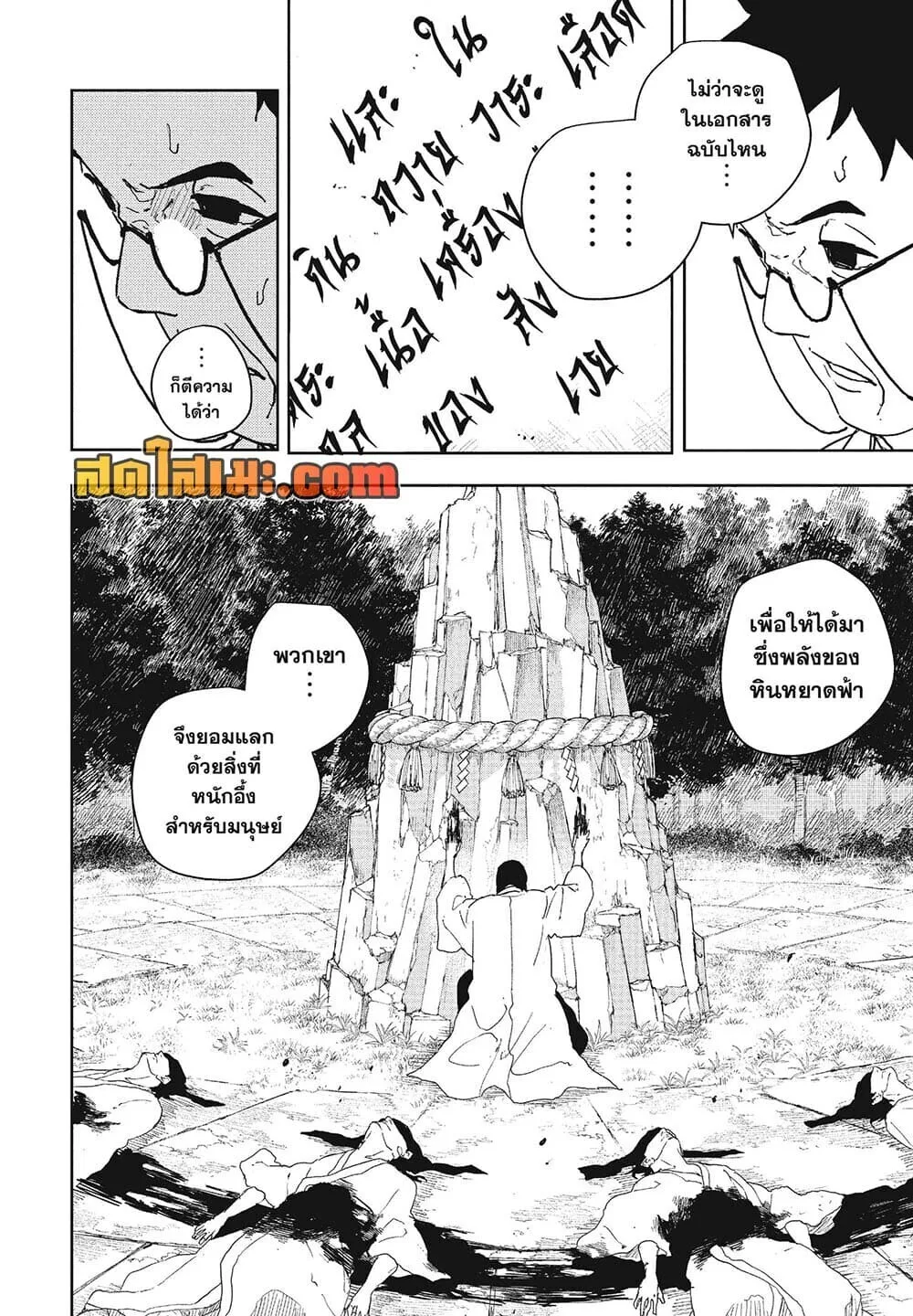 Kagurabachi คากุระบาจิ ตอนที่ 125 หน้า 2
