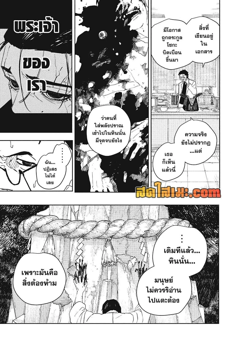Kagurabachi คากุระบาจิ ตอนที่ 125 หน้า 3