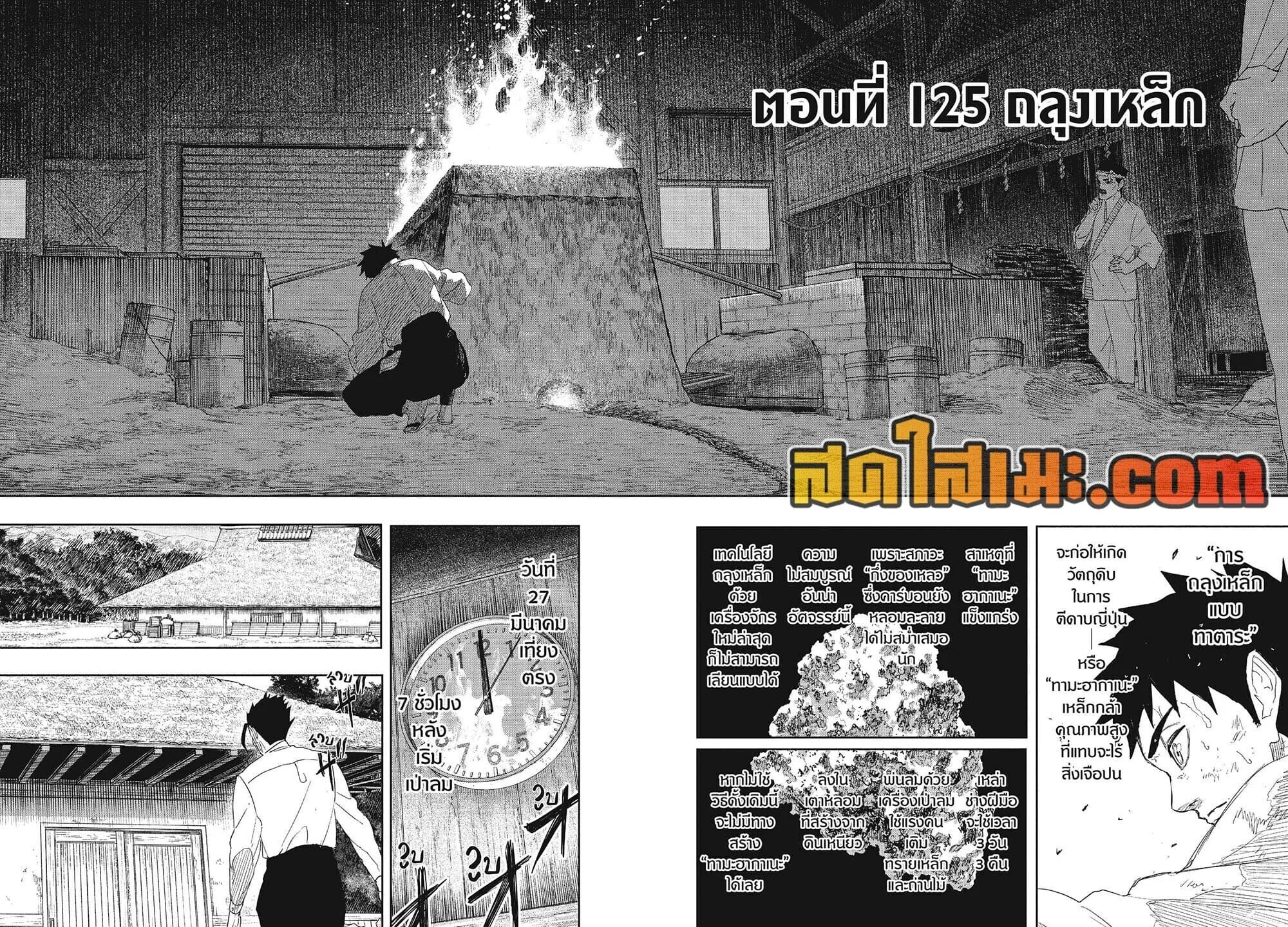 Kagurabachi คากุระบาจิ ตอนที่ 125 หน้า 4