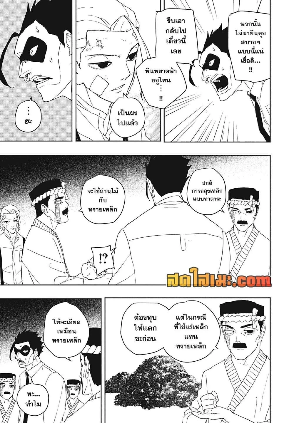 Kagurabachi คากุระบาจิ ตอนที่ 125 หน้า 6