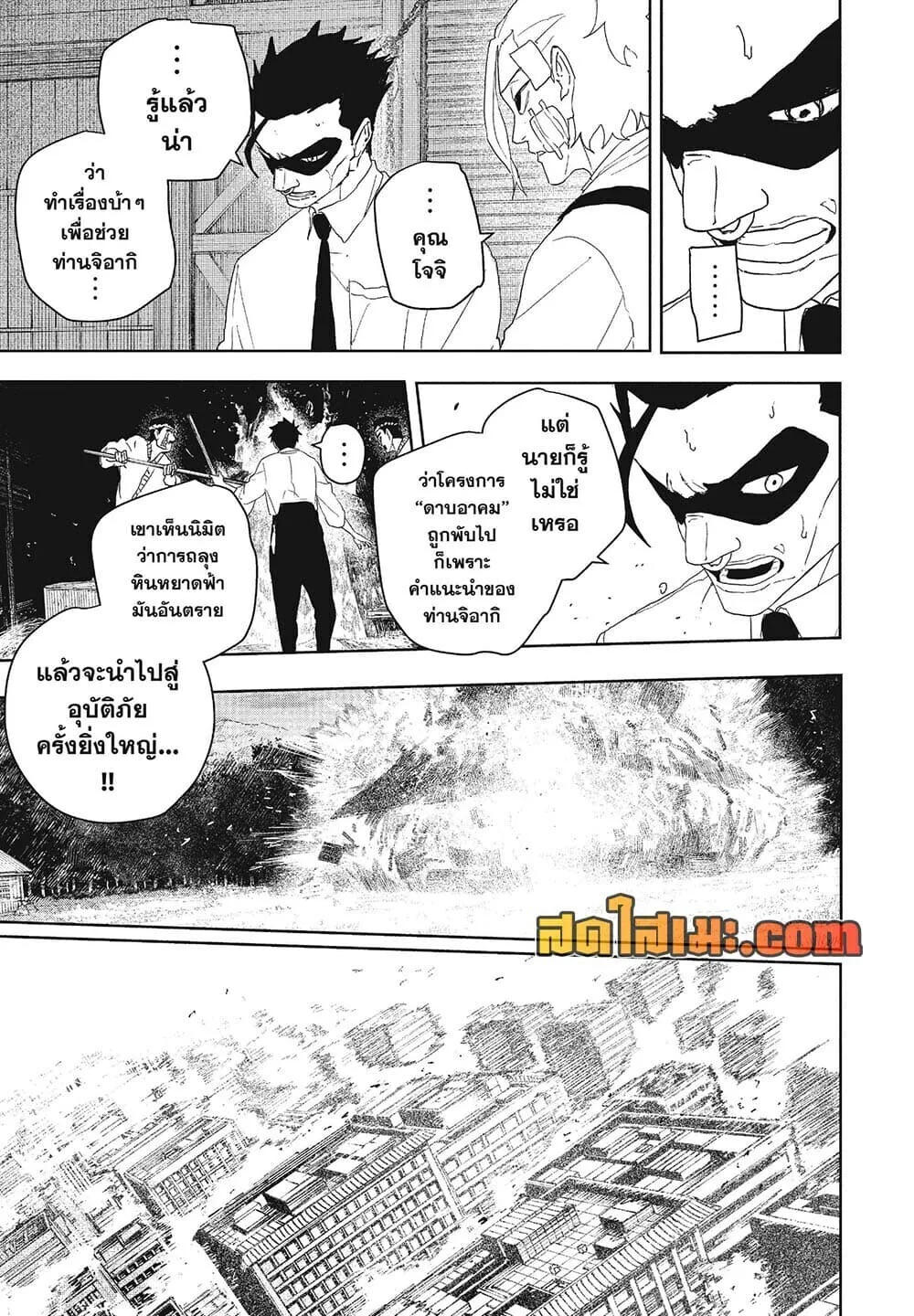 Kagurabachi คากุระบาจิ ตอนที่ 125 หน้า 8