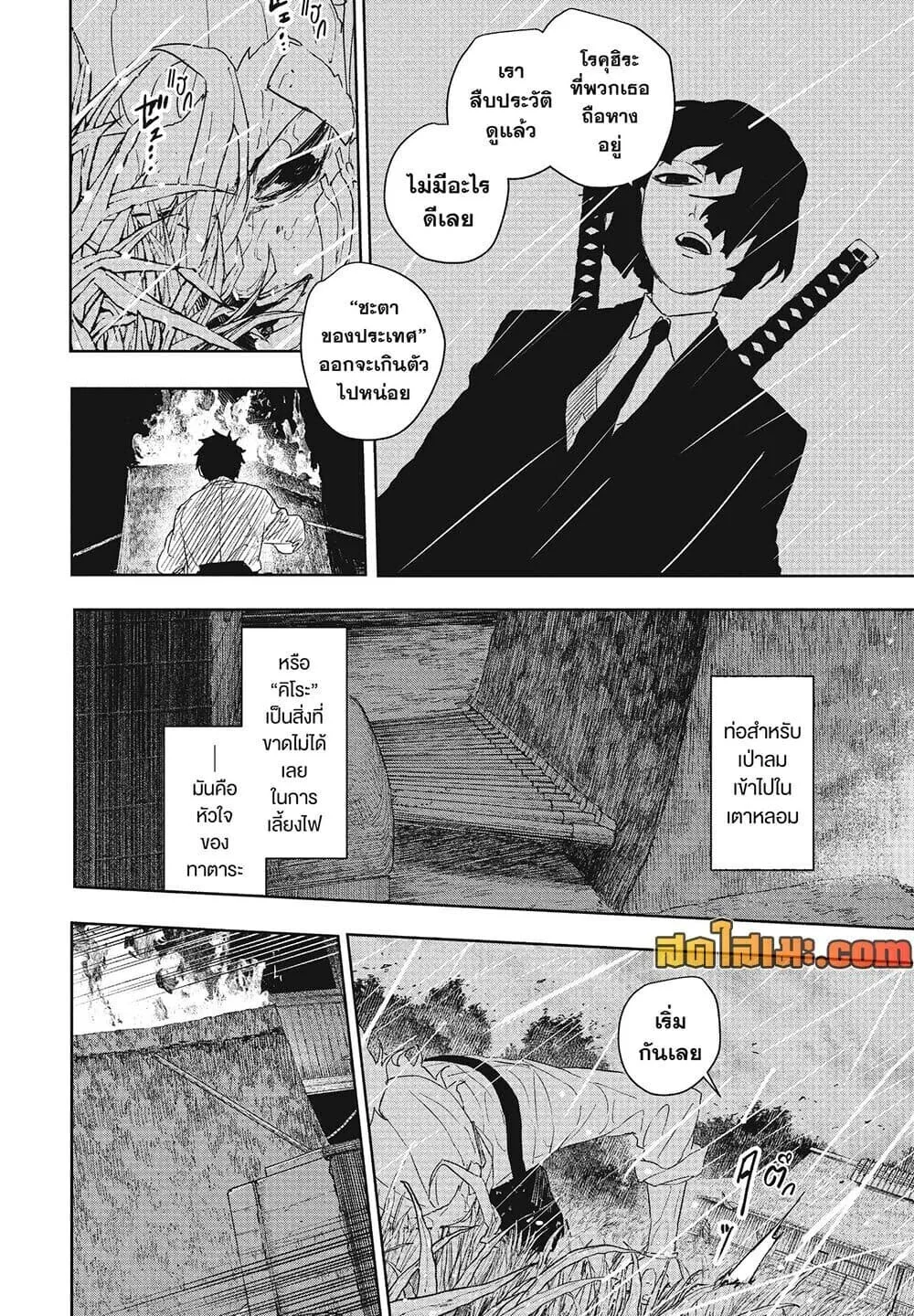 Kagurabachi คากุระบาจิ ตอนที่ 127 หน้า 12