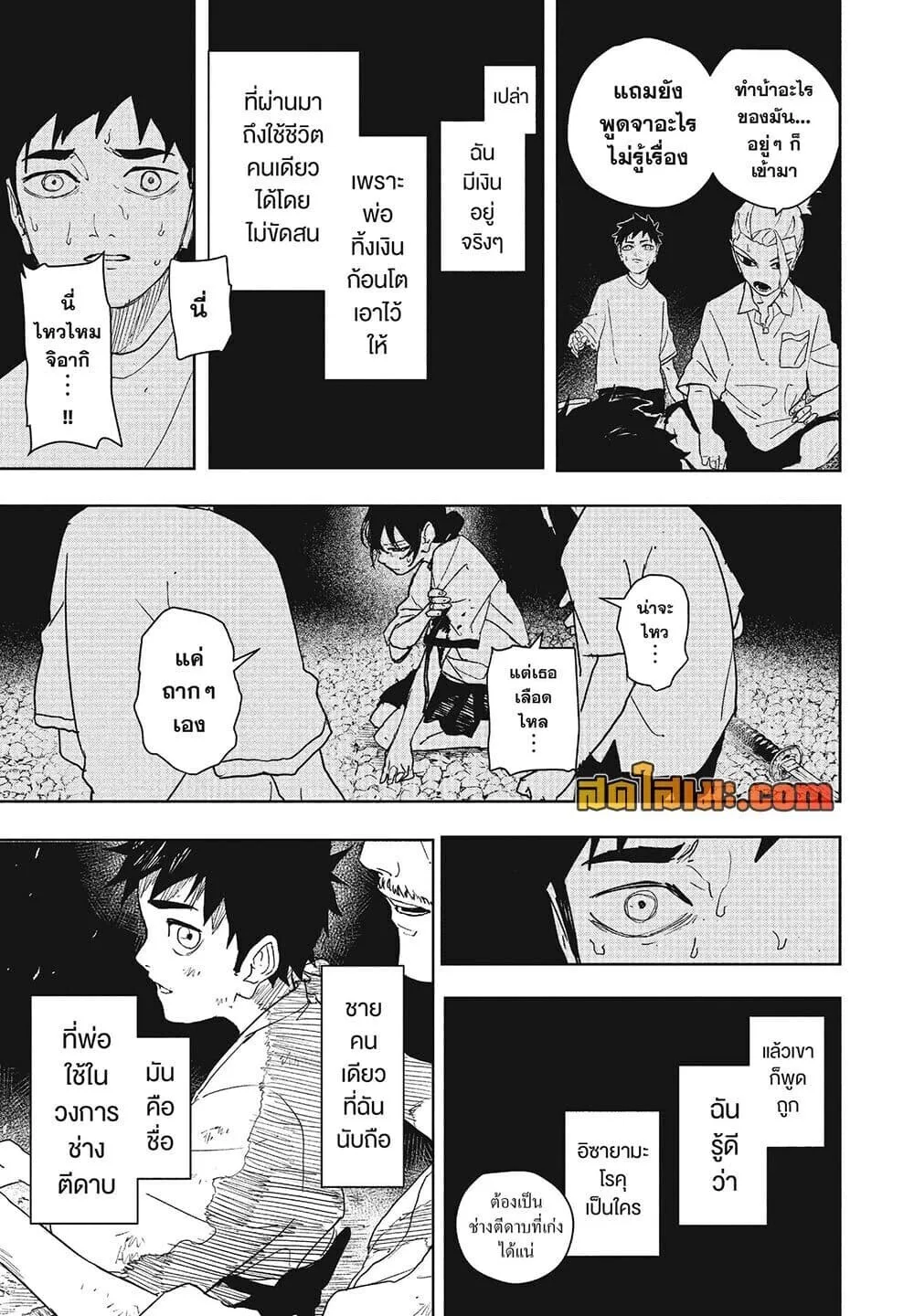 Kagurabachi คากุระบาจิ ตอนที่ 127 หน้า 3