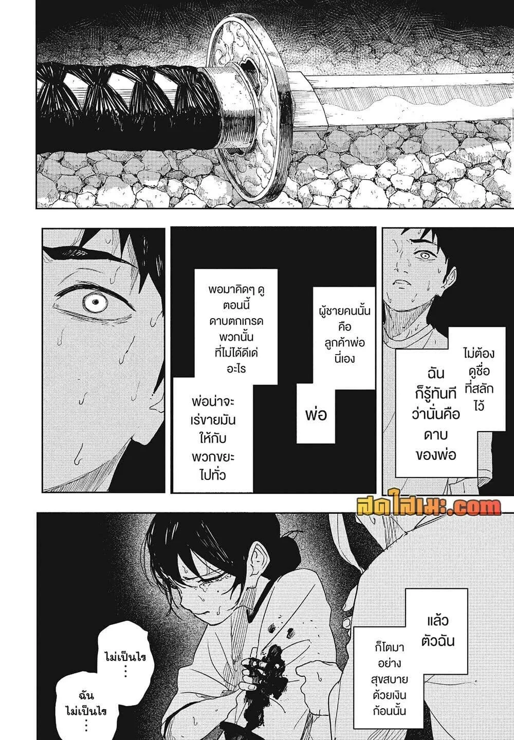 Kagurabachi คากุระบาจิ ตอนที่ 127 หน้า 4