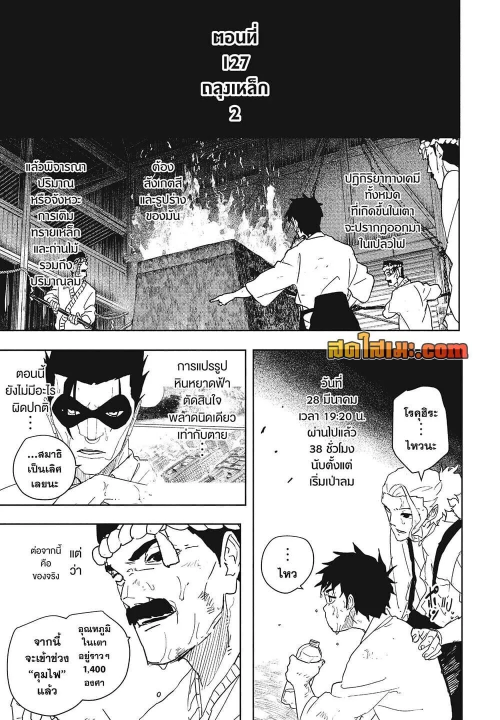 Kagurabachi คากุระบาจิ ตอนที่ 127 หน้า 5