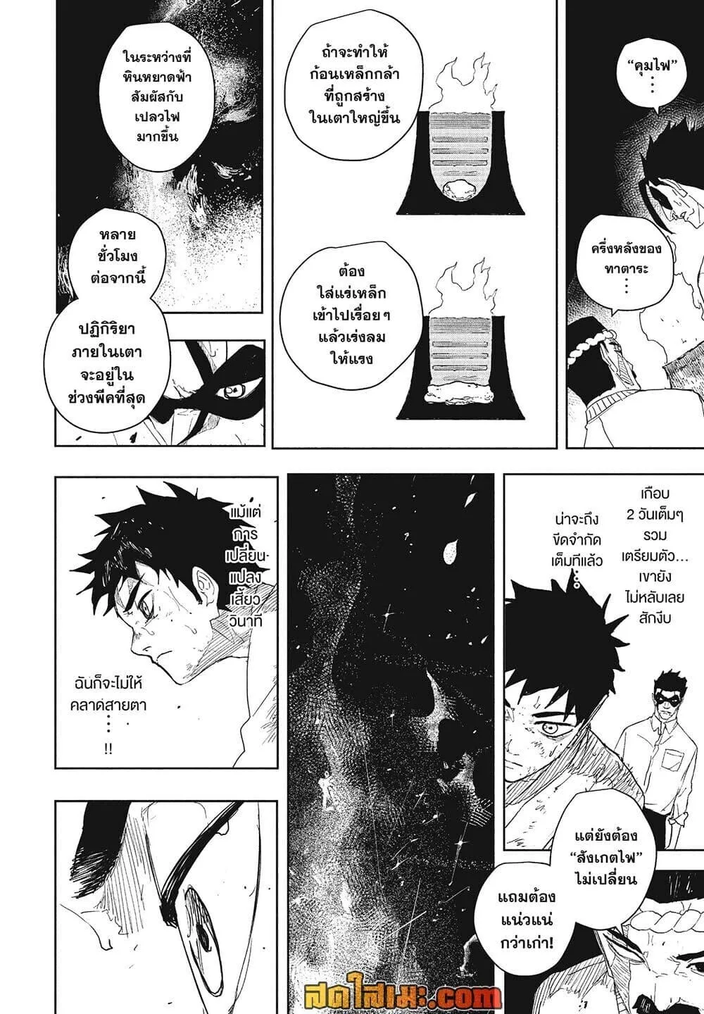 Kagurabachi คากุระบาจิ ตอนที่ 127 หน้า 6
