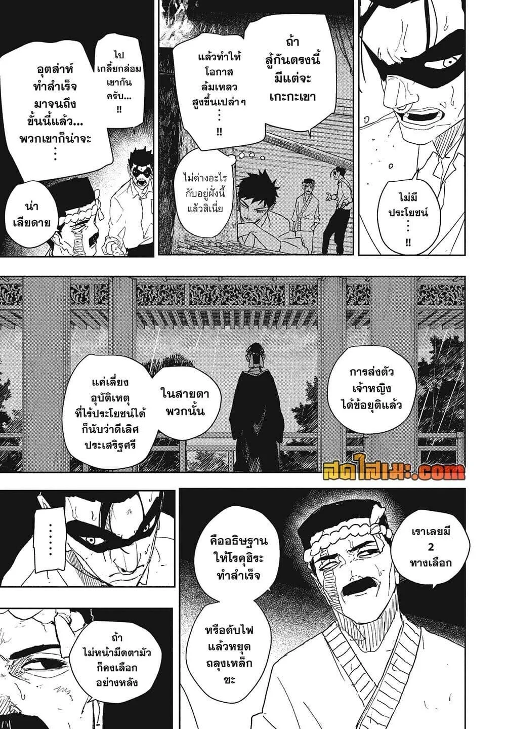 Kagurabachi คากุระบาจิ ตอนที่ 127 หน้า 9