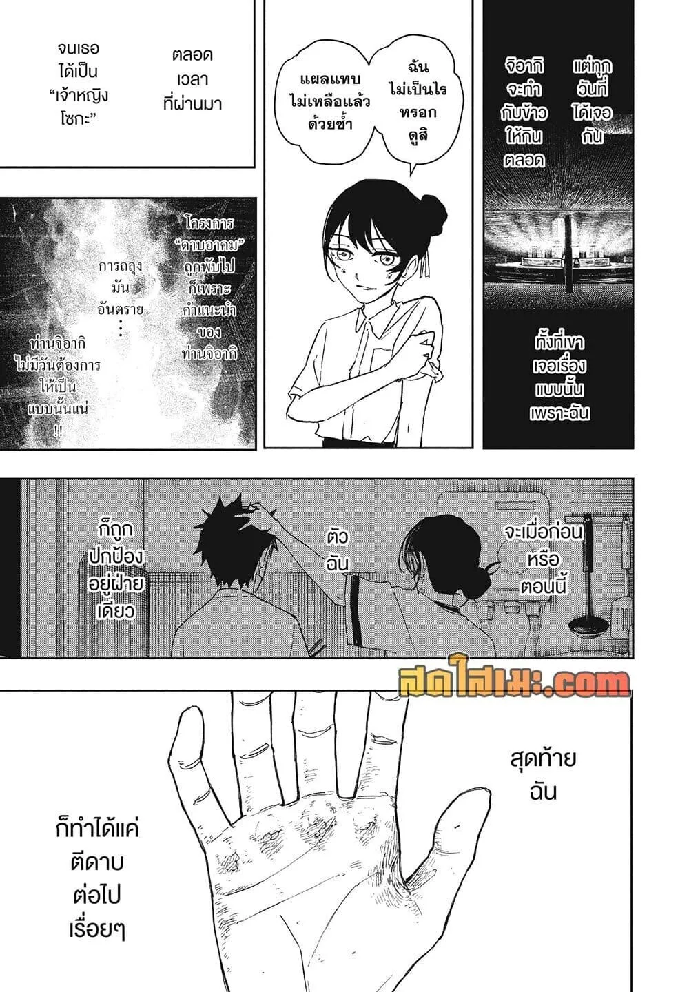 Kagurabachi คากุระบาจิ ตอนที่ 128 หน้า 9