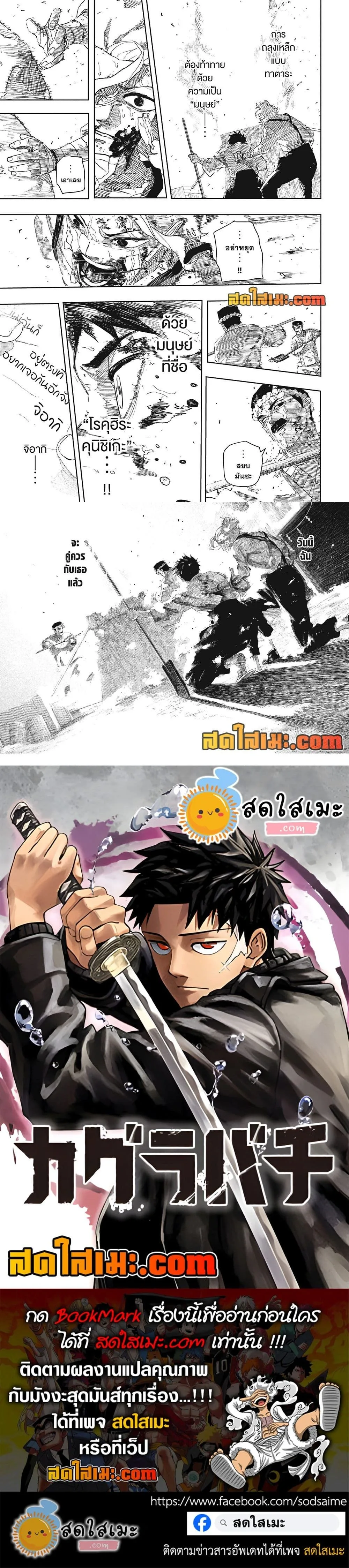 Kagurabachi คากุระบาจิ ตอนที่ 129 หน้า 4