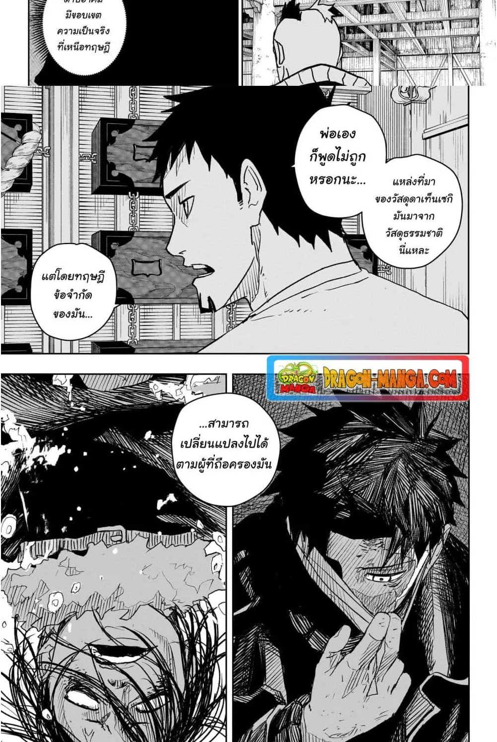 Kagurabachi คากุระบาจิ ตอนที่ 13 หน้า 18