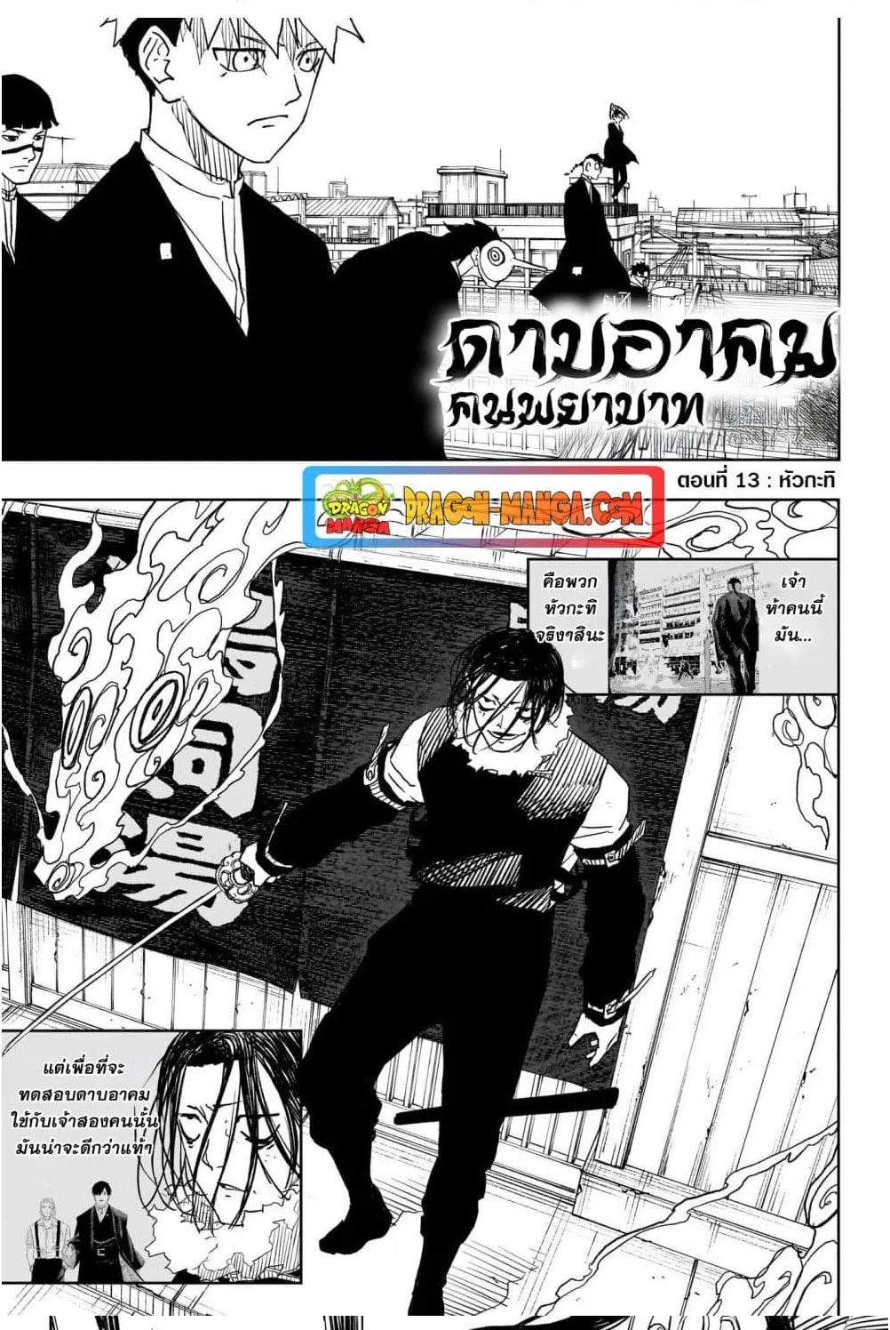 Kagurabachi คากุระบาจิ ตอนที่ 13 หน้า 2