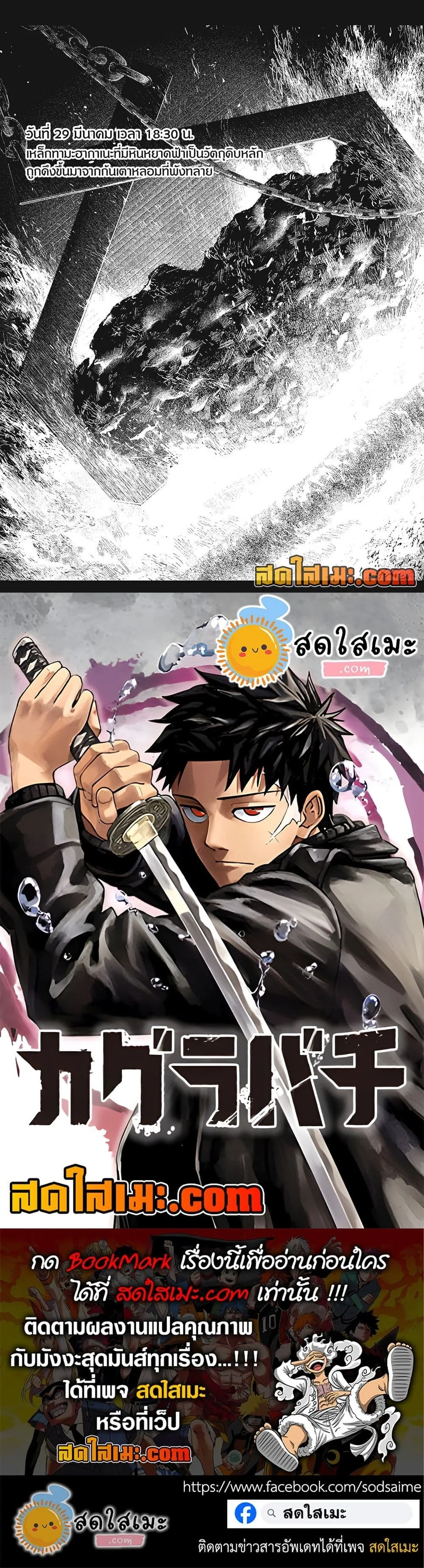 Kagurabachi คากุระบาจิ ตอนที่ 130 หน้า 4