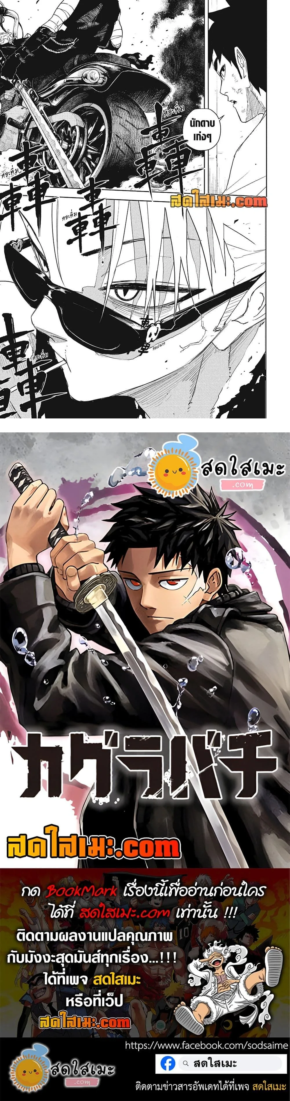 Kagurabachi คากุระบาจิ ตอนที่ 131 หน้า 4