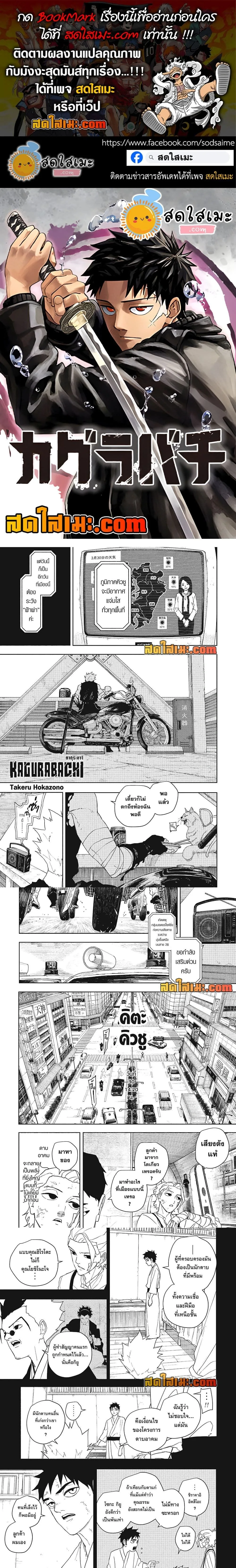 Kagurabachi คากุระบาจิ ตอนที่ 132 หน้า 1