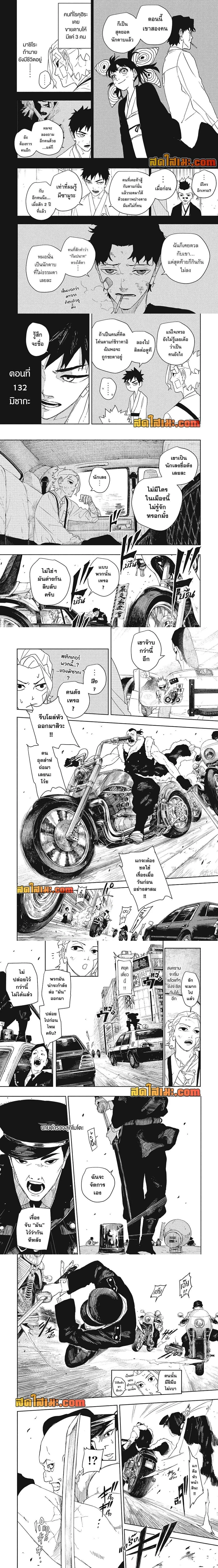 Kagurabachi คากุระบาจิ ตอนที่ 132 หน้า 2