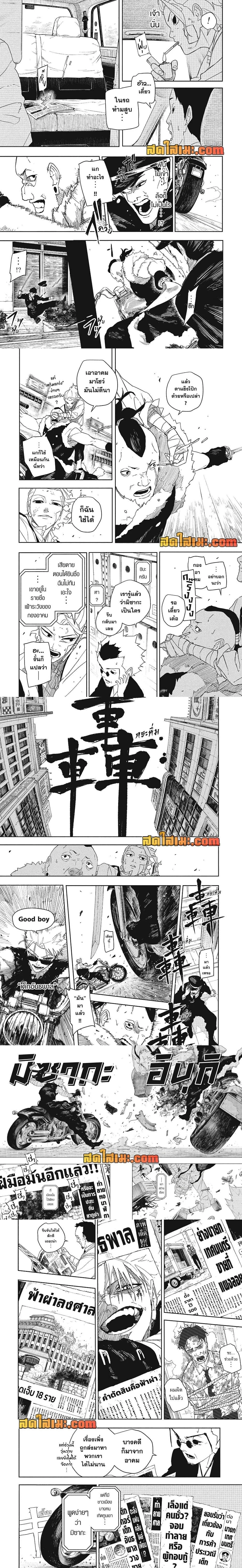 Kagurabachi คากุระบาจิ ตอนที่ 132 หน้า 3