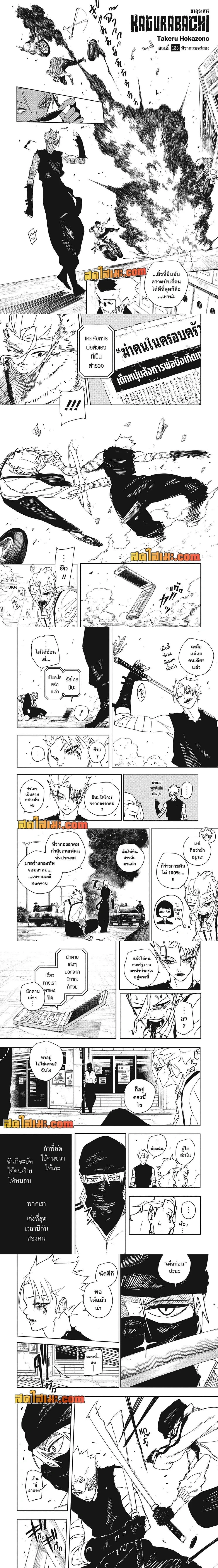 Kagurabachi คากุระบาจิ ตอนที่ 133 หน้า 2