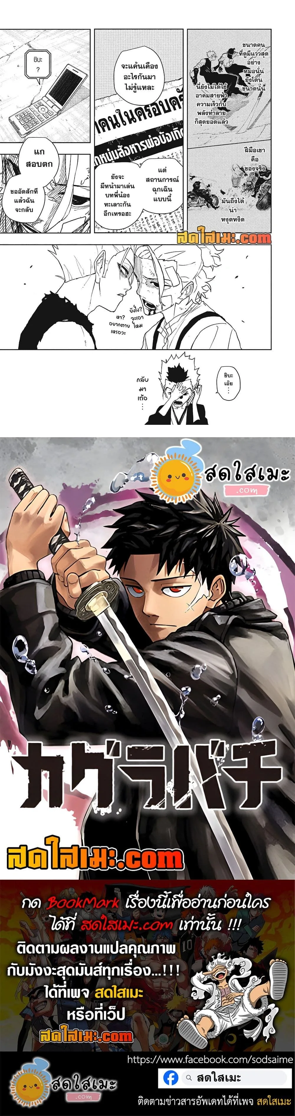 Kagurabachi คากุระบาจิ ตอนที่ 133 หน้า 4