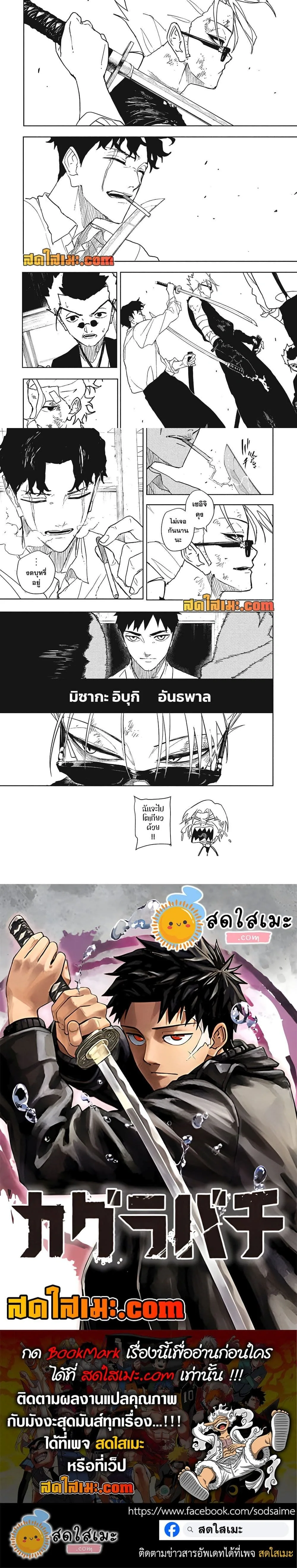 Kagurabachi คากุระบาจิ ตอนที่ 134 หน้า 4