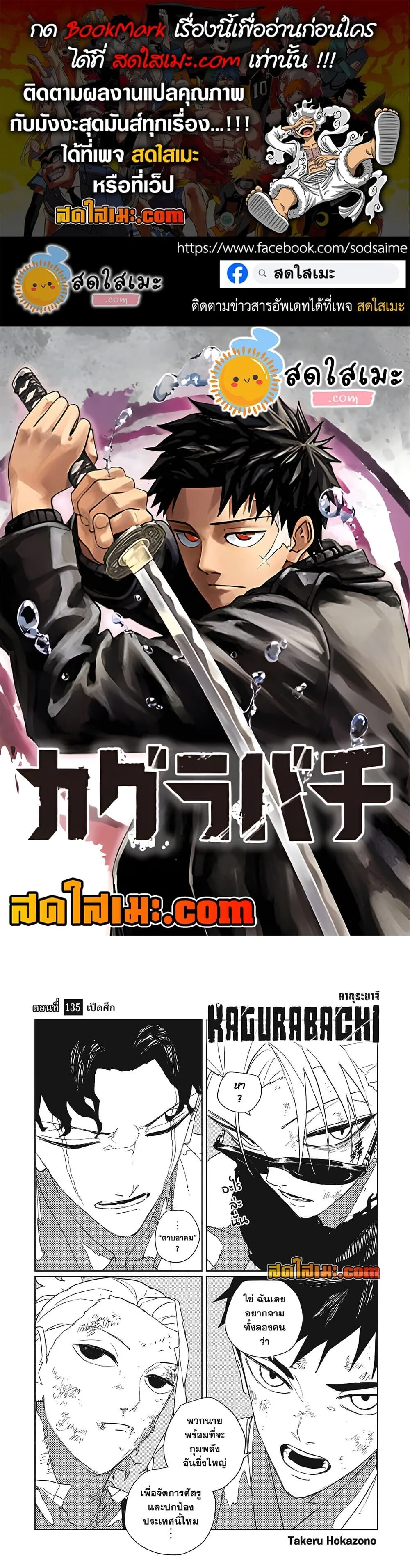 Kagurabachi คากุระบาจิ ตอนที่ 135 หน้า 1