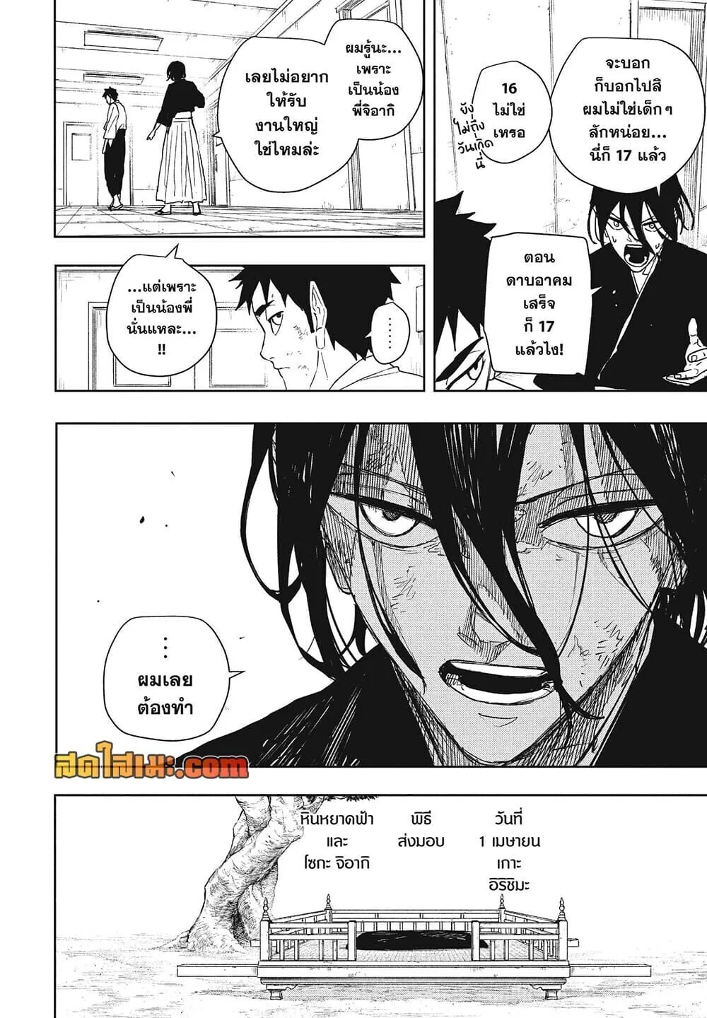 Kagurabachi คากุระบาจิ ตอนที่ 135 หน้า 10