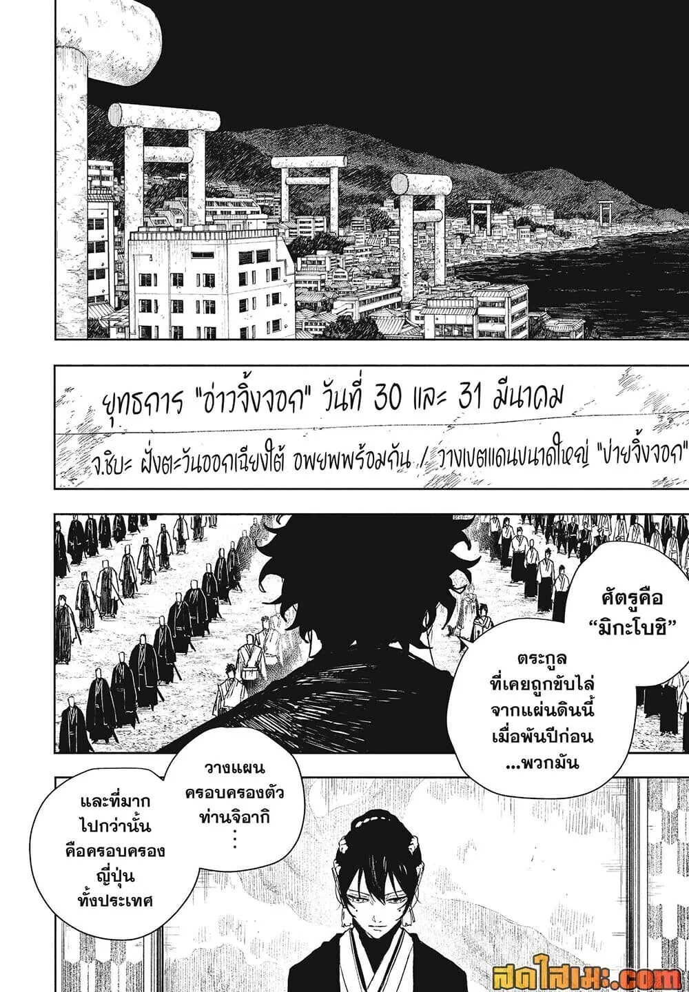 Kagurabachi คากุระบาจิ ตอนที่ 135 หน้า 6